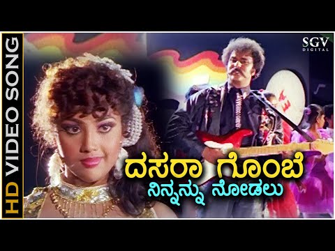 Dasara Gombe Ninnanu Nodalu