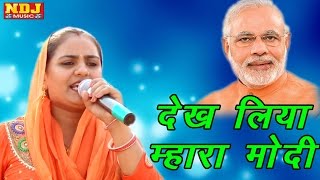 Dekh Liya Mhara Modi