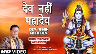 Dev Nahin Mahadev