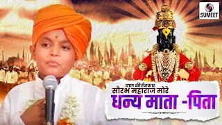 Dhanya Mata Pita Bal Kirtan