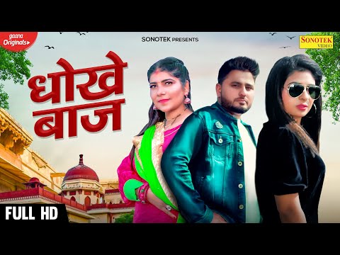 Dhokhebaaz
