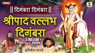 Digambara Digambara Shreepad Vallabh Digambara