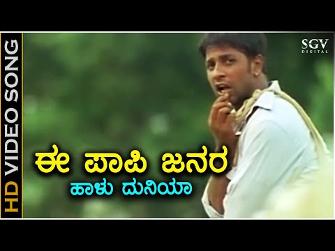 Ee Paapi Janara