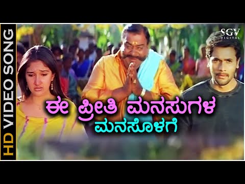 Ee Preethi Manasugala Manasolage