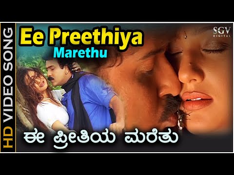 Ee Preethiya Marethu