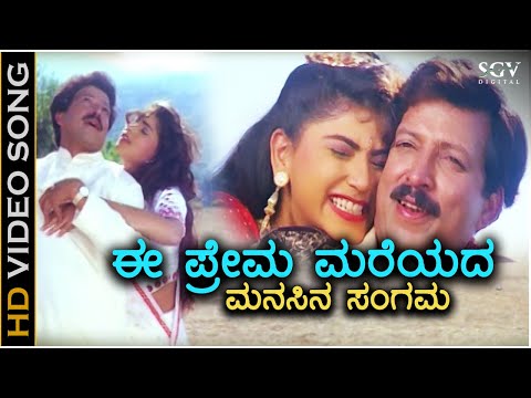 Ee Prema Mareyada Manasina Sangama