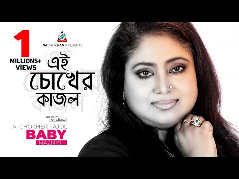 Ei Chokher Kajol