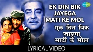 Ek Din Bik Jayega