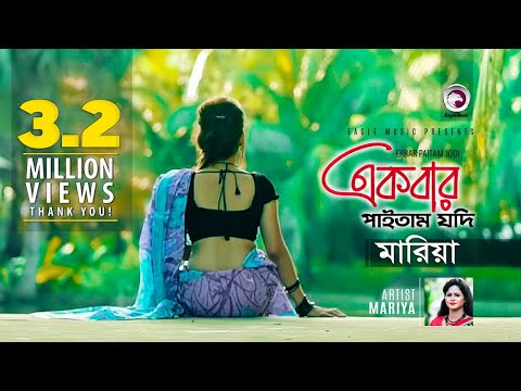 Ekbar Paitam Jodi
