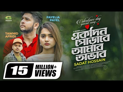 Ekdin Porabe Amar Ovab