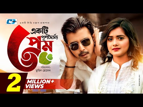 Ekti Purnodoirgho Prem