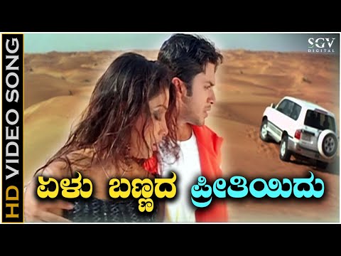 Elu Bannada Preethiyidu