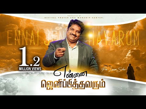 Ennai Jenippithavarae