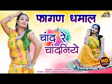 Chand Re Chandaniye