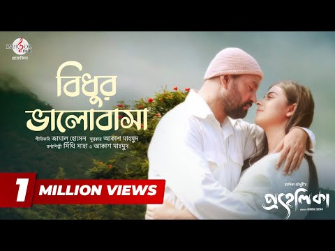 Bidhur Valobasha
