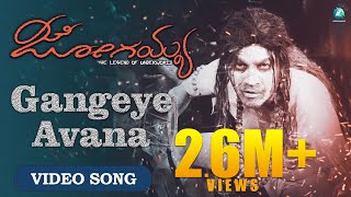 Gangeye Avana Tale Mele - Jogaiah