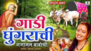 Gaadi Ghungrachi
