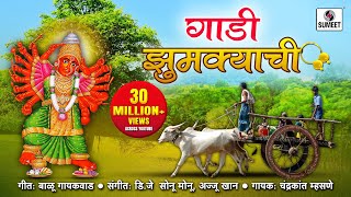 Gaadi Jhumkyachi Jhumkyachi DJ