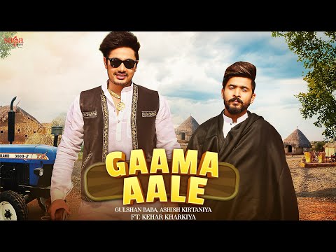 Gaama Aale