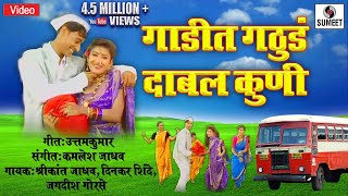 Gadit Gathuda Dabal Kuni