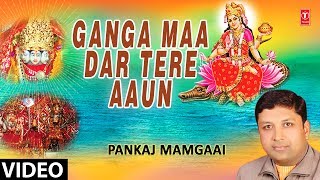 Ganga Maa Dar Tere Aaoon