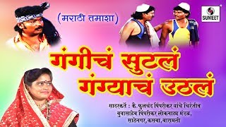 Gangicha Sutla Gangyacha Uthala