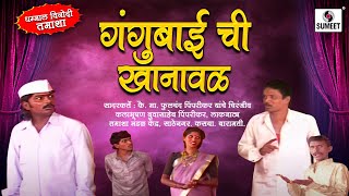 Gangubai Chi Khanaval