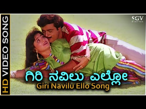 Giri Navilu Ello