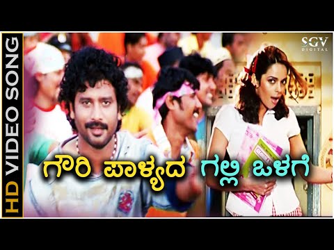 Gowri Palyada Galli Olage