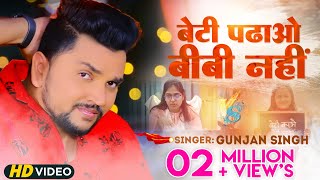 Beti Padhao Biwi Nahi