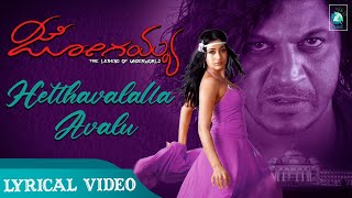 Hettavalalla - Jogaiah