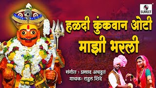 Haldi Kunkvana Oti Majhi Bharli