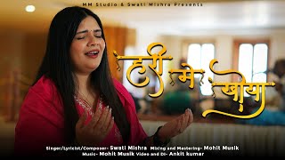 Hari Me Khoya - Swati Mishra