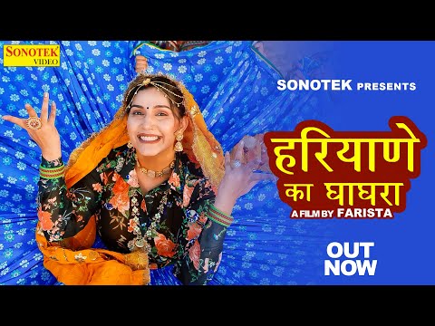 Haryane Ka Ghaghara