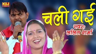 Lalita Sharma Chali Gayi