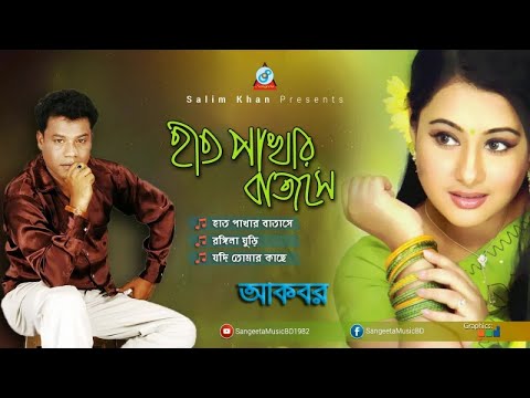Hat Pakhar Batase
