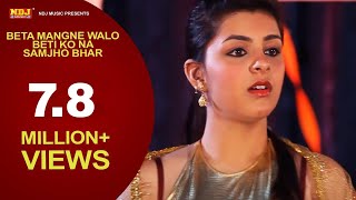 Beta Mangne Walo Beti Ko Na Samjho Bhar