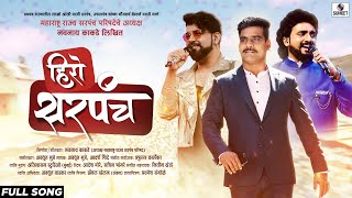 Hero Sarpanch