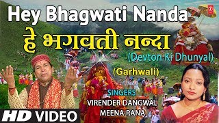 Hey Bhagwati Nanda