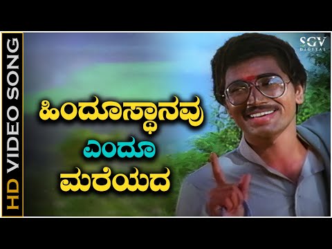 Hindusthanavu Endu Mareyada