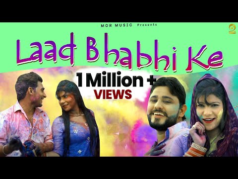 Holi Special Laad Bhabhi Ke
