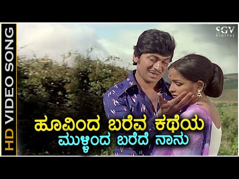 Hoovinda Bareva Katheya