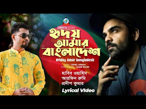 Hridoy Amar Bangladesh