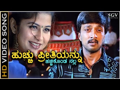 Hucchu Preethiyannu Hacchi Konda Nalla