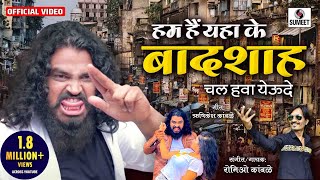 Hum Hain Yaha Ke Badshah