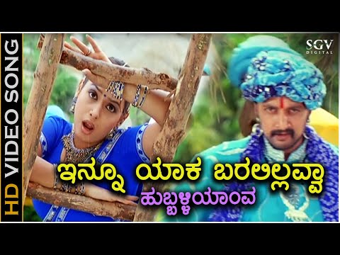 Innu Yaka Baralillavva Hubballi Yaava