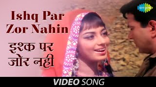 Ishq Par Zor Nahi Title