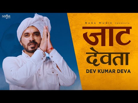 Jaat Devta