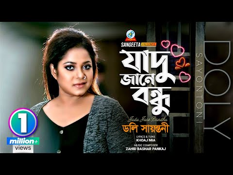 Jadu Jane Bondhu