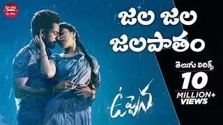 Jala Jala Jalapaatham